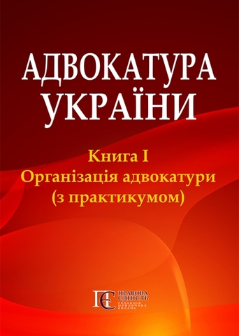 Корпоративное Право Учебник Украина